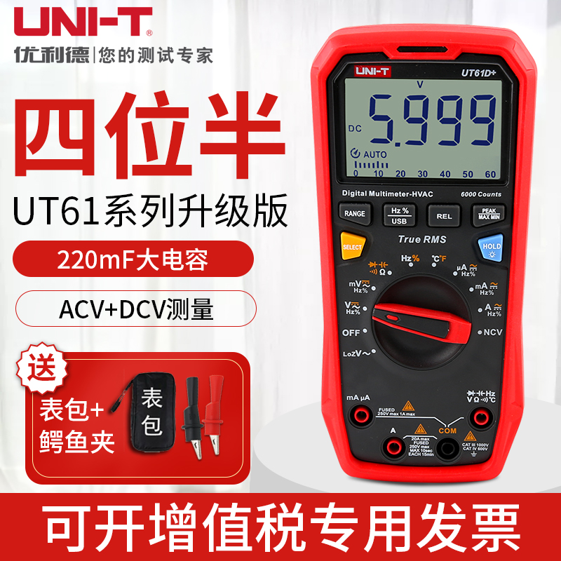 优利德UT61E万用表数字高精度多功能防烧电工全自动四位半万能表