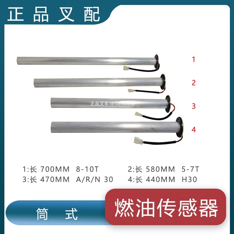 叉车油箱浮子燃油传感器油位尺油位感应油浮子杭州1-3-5-7-10吨