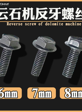 适配云石机电钻夹压板反牙螺丝4100型110云石切割机通用反丝配件