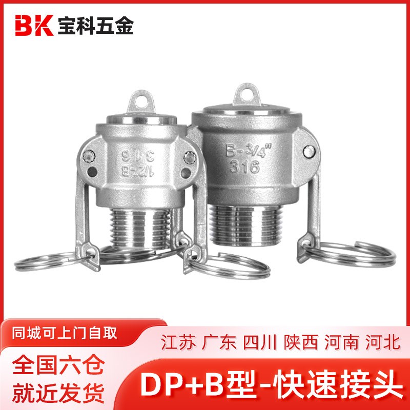 快速接头DP+B型组合外丝封堵头盖子304不锈钢扳把式卡接水油软管