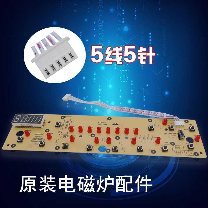 美的电磁炉控制板C21-SK2105显示板SK2115/D-SN2105面板按键板