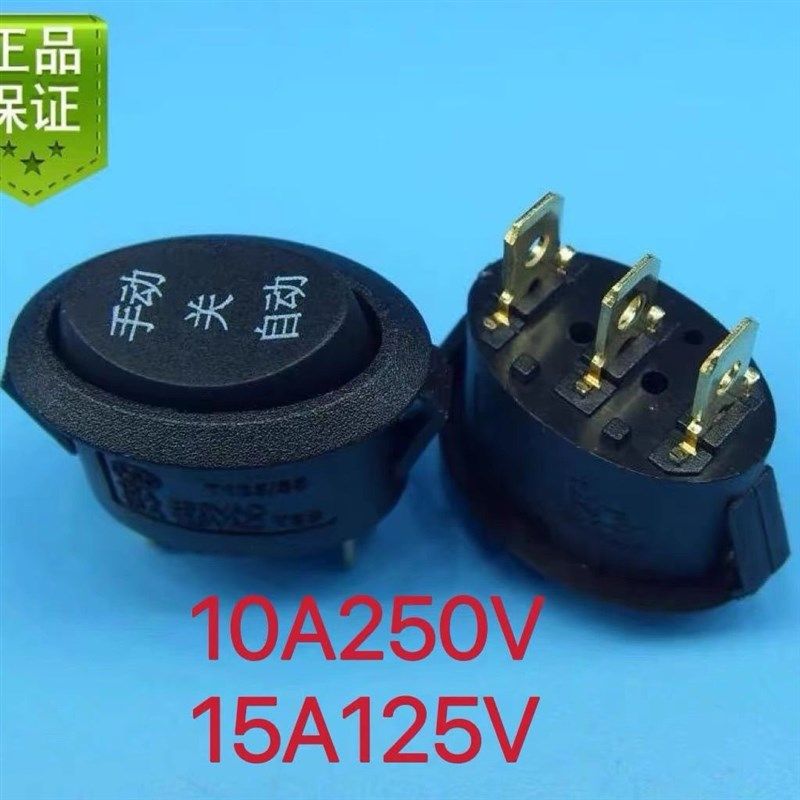 电热水壶自动手动断电椭圆开关配件KCD1电源三档3脚双银触点铜脚