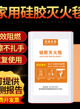 新型橙色硅胶灭火毯3c认证家用厨房酒店套毯防火毯国标消防器材