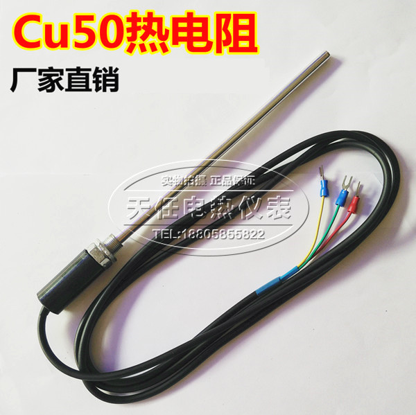 Cu50热电阻/测温探头/温度传感器/热电偶WZC-187/感温棒/温控探头