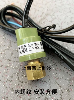 上海俊乐H20PS型开利空调压力控制器开关 断开2.8MPA 接通2.2MPA