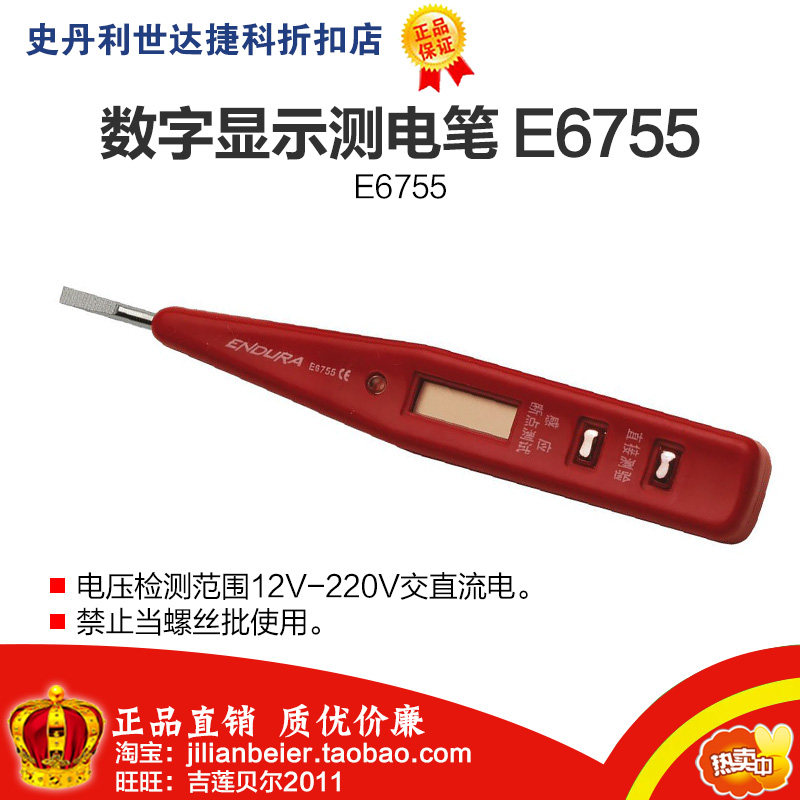 促销价!力易得-专业工具 高品质 数字显示测电笔 E6755