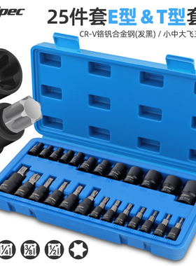 e型套筒 内六花e8e10e12e14花型套筒外六花t30t40t50六角梅花批头