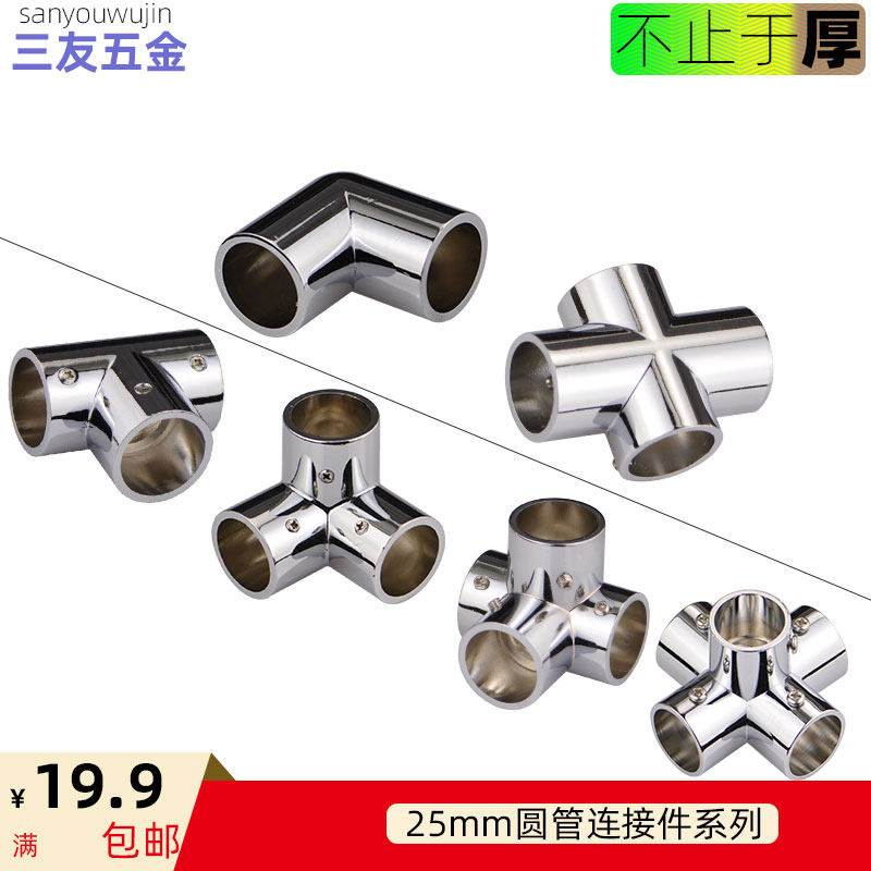 特厚25mm晾衣架配件 圆管连接件 不锈钢管连接件 货架配件连接头