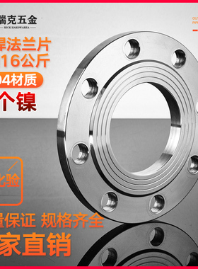 304不锈钢法兰片8镍平焊法兰盘PN16公斤焊接负差机械部GB5010-58