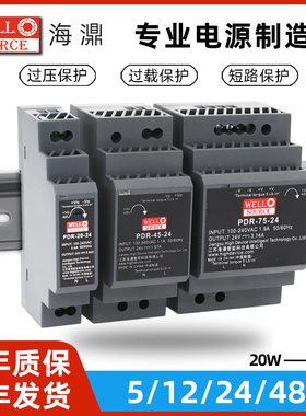 PDR-75海濎5V/12V/24V/48V导轨式直流开关电源小体积阶梯型变压器