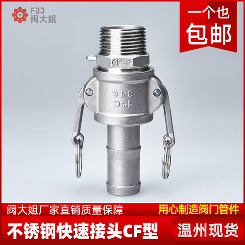 304不锈钢快速接头CF型C型F型外丝皮接软管4分宝塔头外螺纹卡扣式