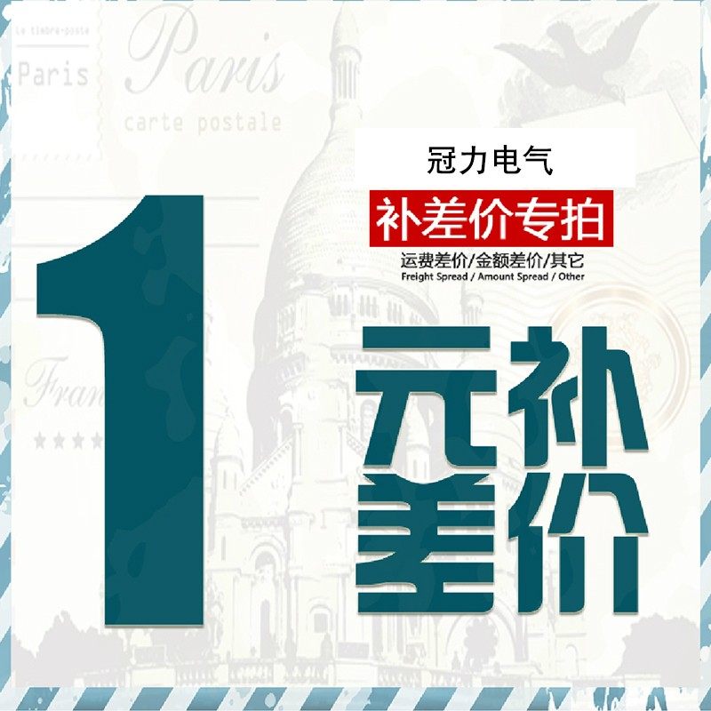 邮费或商品补差价专拍 一元一件 需要补多少元就拍多少