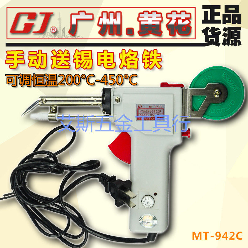 黄花 MT-942/941 SN-80C/P80C DN-80C/P80C 可调恒温送锡电烙铁