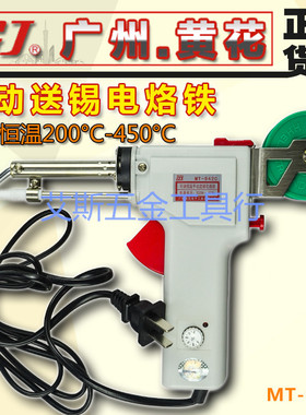 黄花 MT-942/941 SN-80C/P80C DN-80C/P80C 可调恒温送锡电烙铁