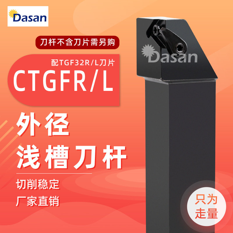 数控切槽刀杆卡簧槽刀杆CTGFR1212H16 CTGFR2020K16外径浅槽刀