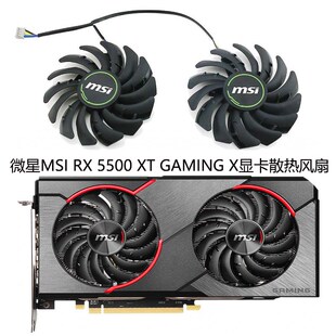 微星/MSI Radeon RX 5500 XT GAMING X显卡全新风扇PLD09210S12HH
