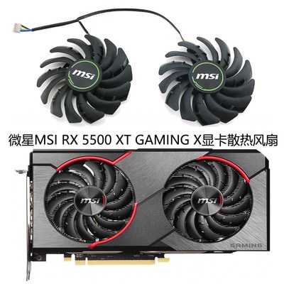 微星/MSI Radeon RX 5500 XT GAMING X显卡全新风扇PLD09210S12HH