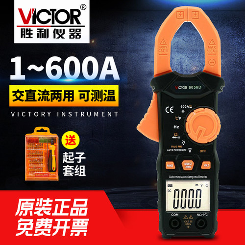 胜利钳形电流表 VC6056D数字钳形表钳形万用表交直流钳形表