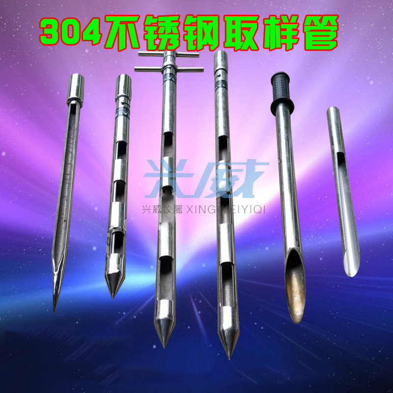 304不锈钢旋转取样管 粉末 液体 取样器 0.5/1/2米采样器 探子