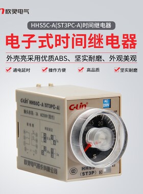 欣灵牌时间继电器HHS5-A/ST3PA-A  DC12V-24V AC24/110/220/380V