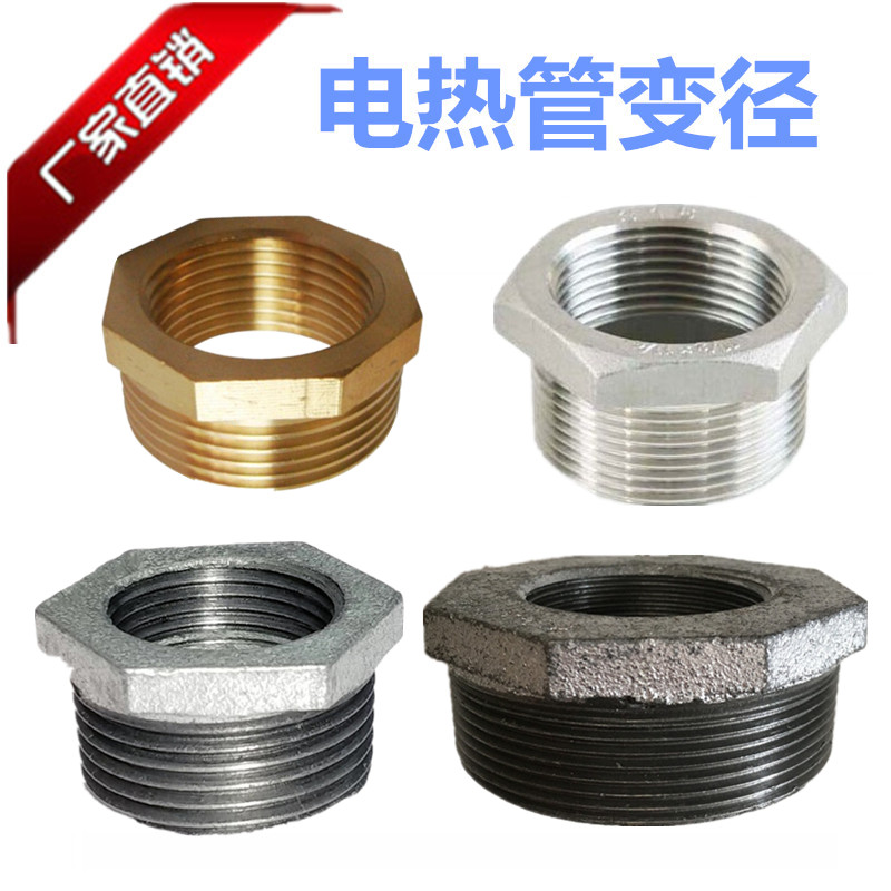 电热管转换接头6分变1寸补芯6分变1.5寸半变径大小头丝扣转换接头
