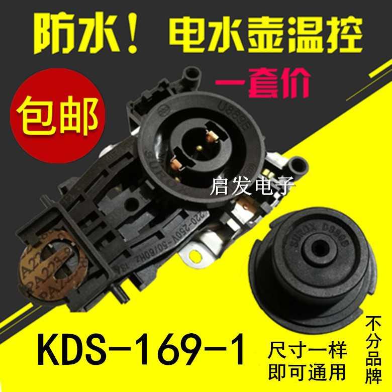 电热水壶配件防水型咖啡壶底芯电水壶温控耦合开关链接器KSD169-1