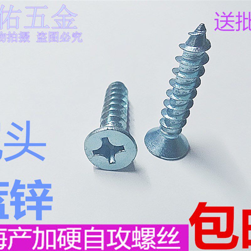 包邮蓝白高强镀锌十字沉头木螺钉自攻螺丝平头自攻木牙螺丝钉M5M6