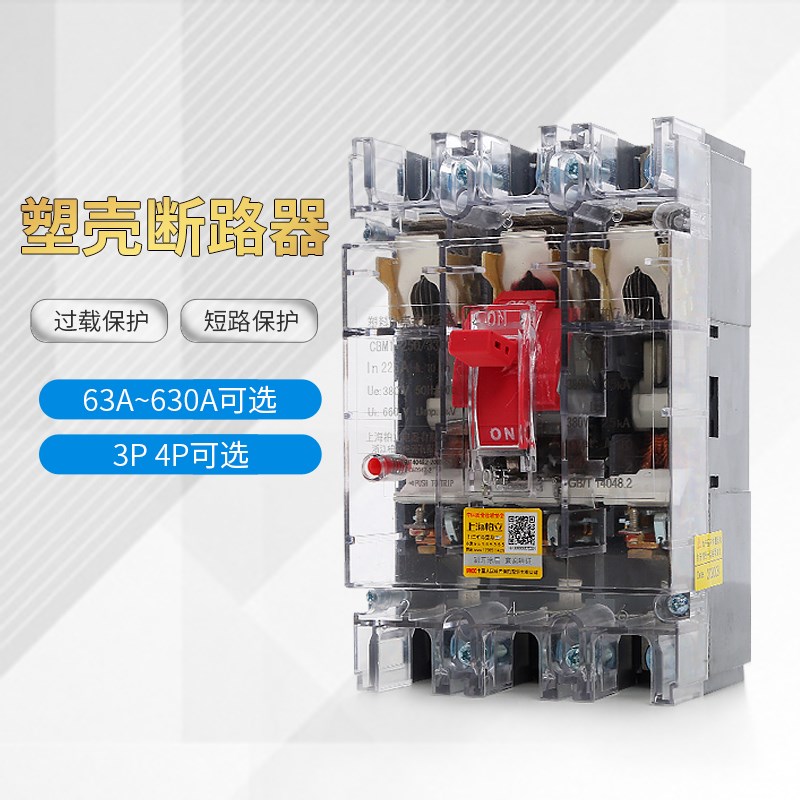 透明空气开关CBM1-100A160A200A250A400A630三相总闸断路器3P380V