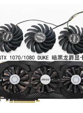 全新微星GTX 1070/1080 DUKE 8G 暗黑龙爵 显卡风扇PLD09210S12HH