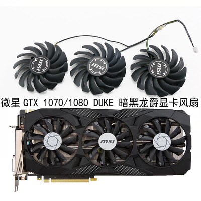 全新微星GTX 1070/1080 DUKE 8G 暗黑龙爵 显卡风扇PLD09210S12HH