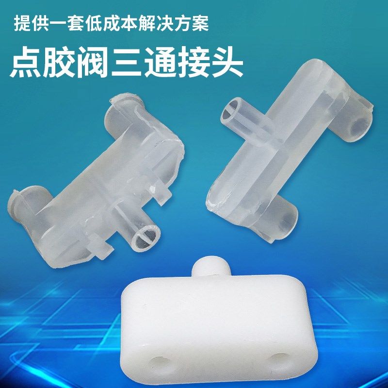 AB胶三通头 混合管出胶咀AB双液点胶阀三通 卡口混合管配三通,橡塑材料及制品,塑料盒/塑料箱/塑料柜,淘宝优惠券,粉丝福利购,淘宝优惠卷