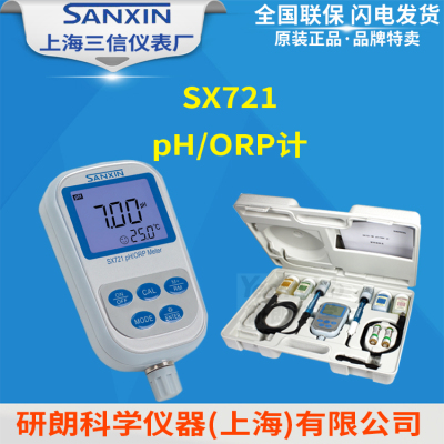 上海三信 SX721便携式pH/ORP计201T-S pH电极 301Pt-S塑壳ORP电极