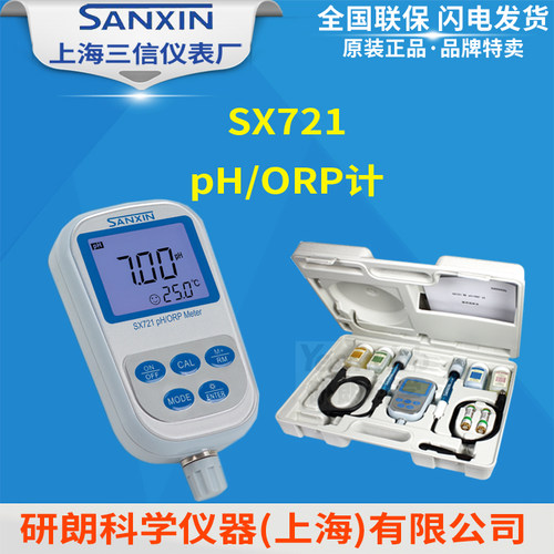 上海三信 SX721便携式pH/ORP计201T-S pH电极 301Pt-S塑壳ORP电极