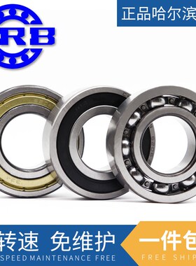 正品哈尔滨HRB轴承6314 6315 6316 6317 6318 6319 6320 2Z 2RZ E