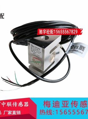 正品梅迪亚称重传感器SSB-III-500kg1t2t3t压式拉力STL-C-1000kg