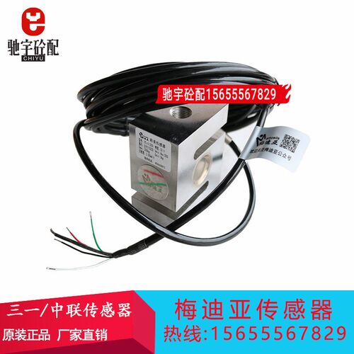 正品梅迪亚称重传感器SSB-III-500kg1t2t3t压式拉力STL-C-1000kg