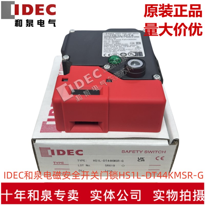 全新原装正品IDEC和泉电磁安全开关门锁HS1L-DT44KMSR-G绿色