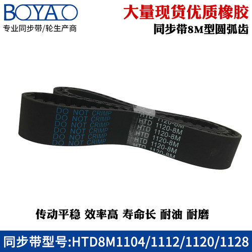 8m橡胶同步带 HTD8M1104 1112 1120 1128 圆弧齿工业传动带齿形带