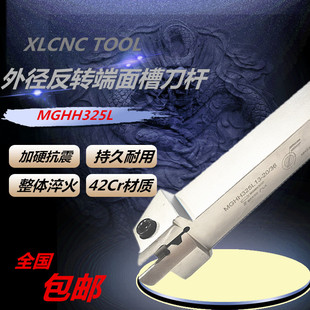 端面槽刀杆反转圆弧槽刀弹簧钢外径切槽刀杆圆弧切深槽刀MGHH325L