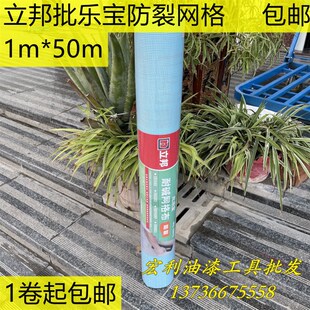 立邦批乐宝耐碱网格布玻璃纤维网格带防裂接缝带抗裂布防裂布