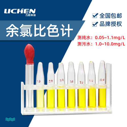 力辰科技余氯比色计医院污水检测仪泳池消毒氯残留自来水纯水测试