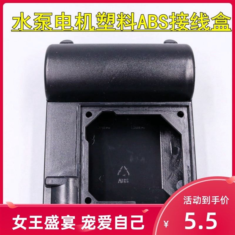 电机接线盒水泵专用ABS塑料端子保护合小电容高质量65*60孔现货,童装/婴儿装/亲子装,儿童装饰手表,淘宝优惠券,粉丝福利购,淘宝优惠卷