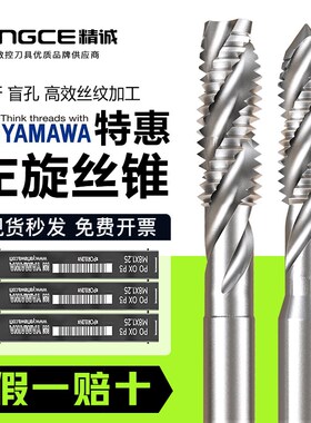 日本进口YAMAWA反牙丝锥倒牙细牙左旋左牙螺旋丝攻HL不锈钢SP含钴