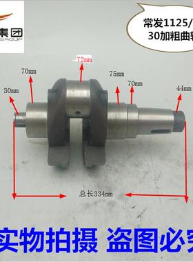 常发CF1125/1130水冷单杠柴油机 加粗 曲轴  连杆瓦位置72mm