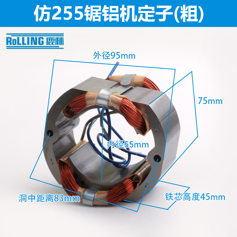 仿达美255转子定子电机锯铝机切割机10寸铝材内径55电动工具01040