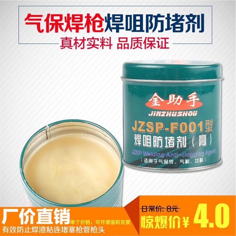 Co2焊嘴防堵剂二保焊焊枪防堵膏焊接导电嘴焊咀油200g气保焊配件