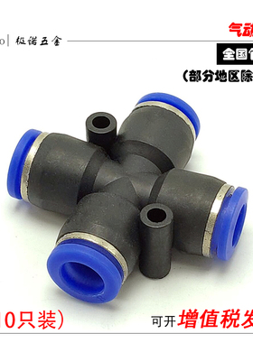 气动十字四通PZA4塑料6mm快速8/10快接快插气管12mm气线转换接头