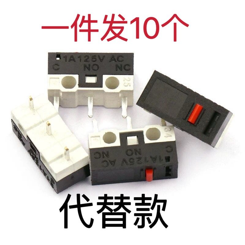 10只 代替台湾Himake华杰红点鼠标开关 罗技鼠标适用3脚微动开关
