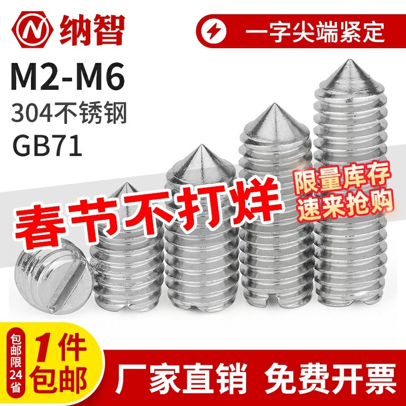 304不锈钢一字尖端紧定螺丝GB71顶丝机米无头螺钉M2M2.5M3M4M5M6L