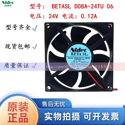 NIDEC D08T-24PU/TS4/TS9/TS1 D08A-24TU/TS2 24V 变频器散热风扇